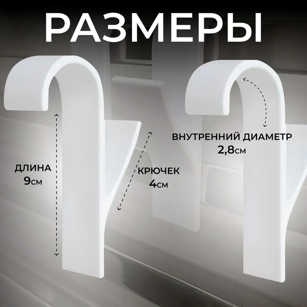 Крючки для ванной