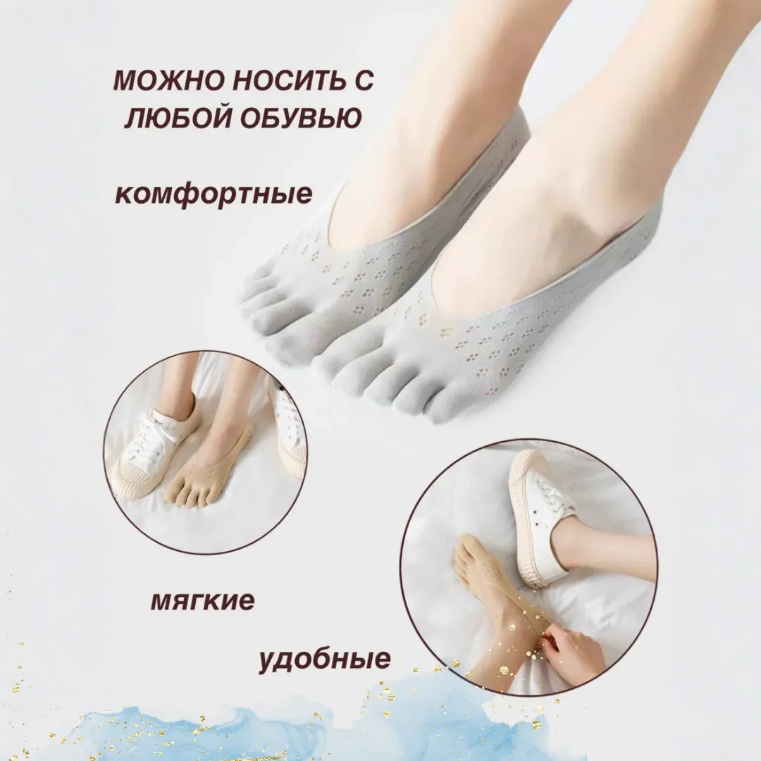 Носки с пальцами