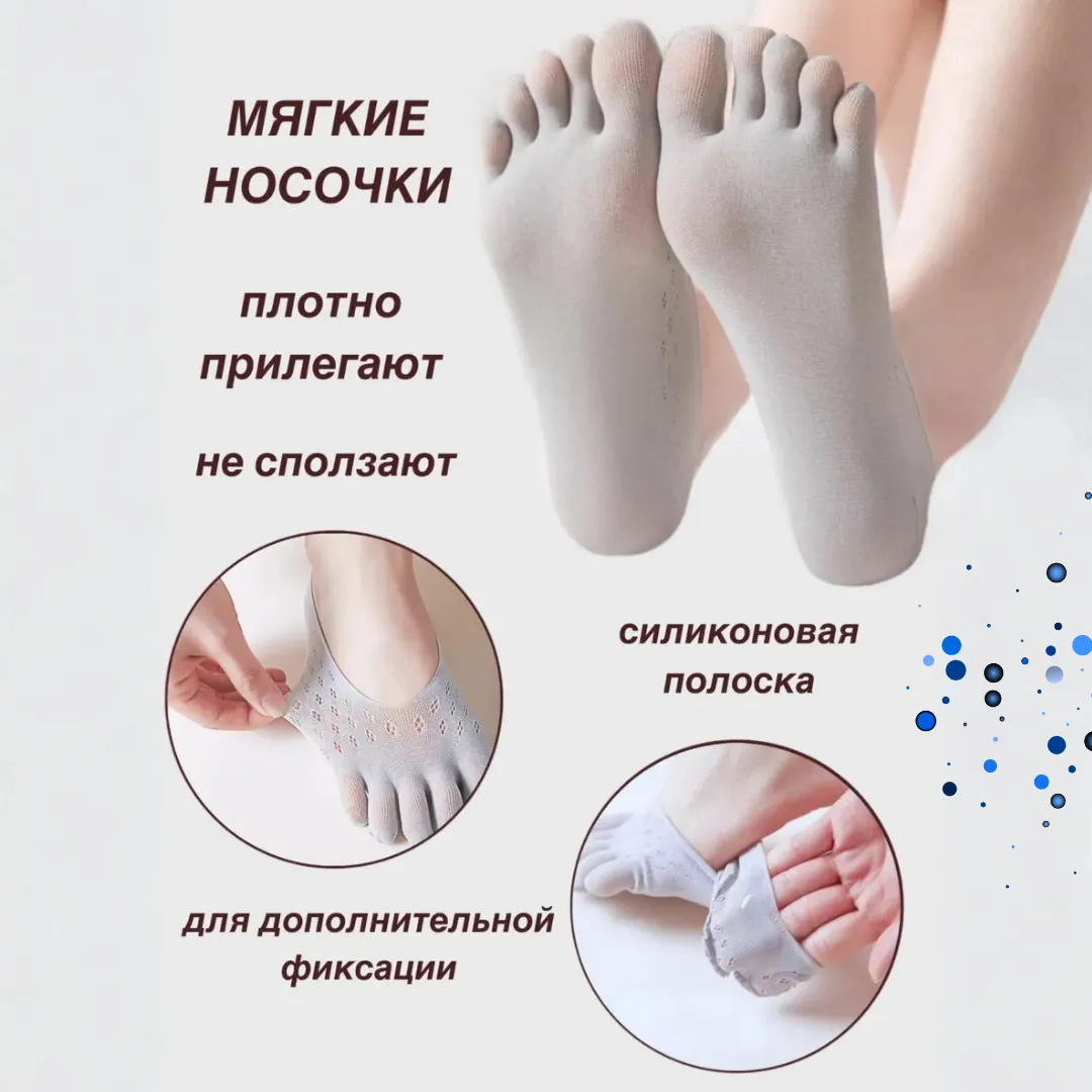 Носки с пальцами