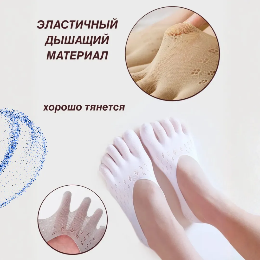 Носки с пальцами