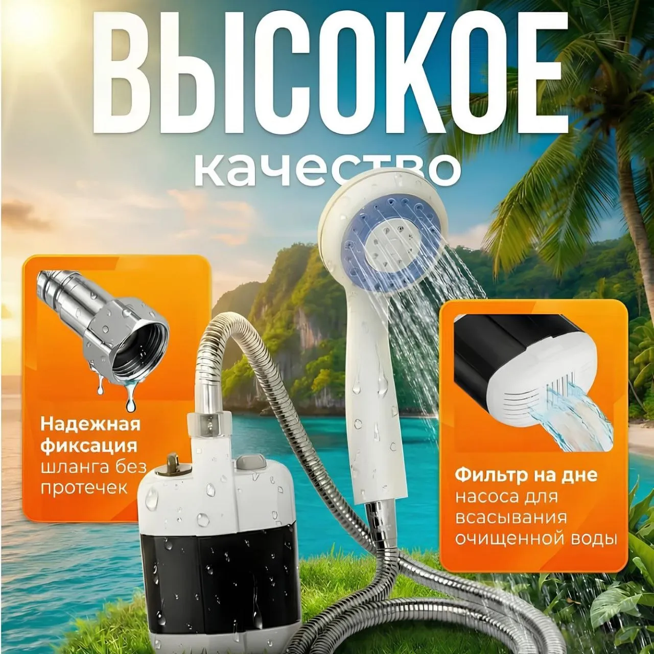 портативный душ