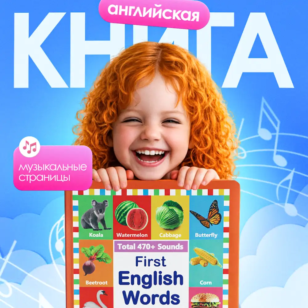 Английская звуковая книга