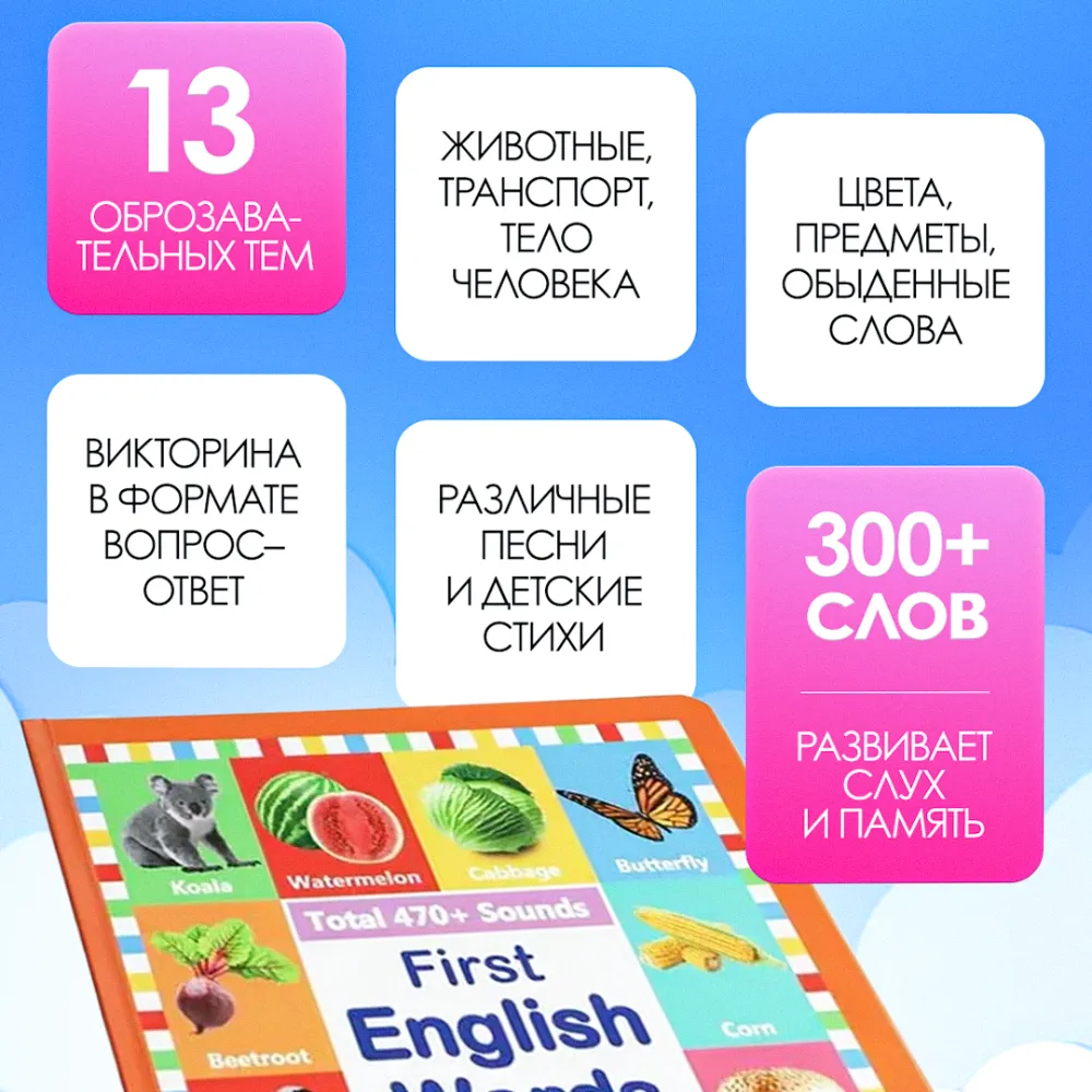 Английская звуковая книга