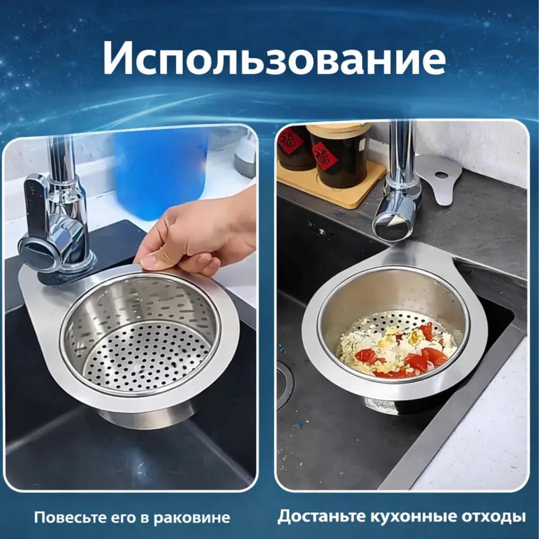 ситечко для раковины