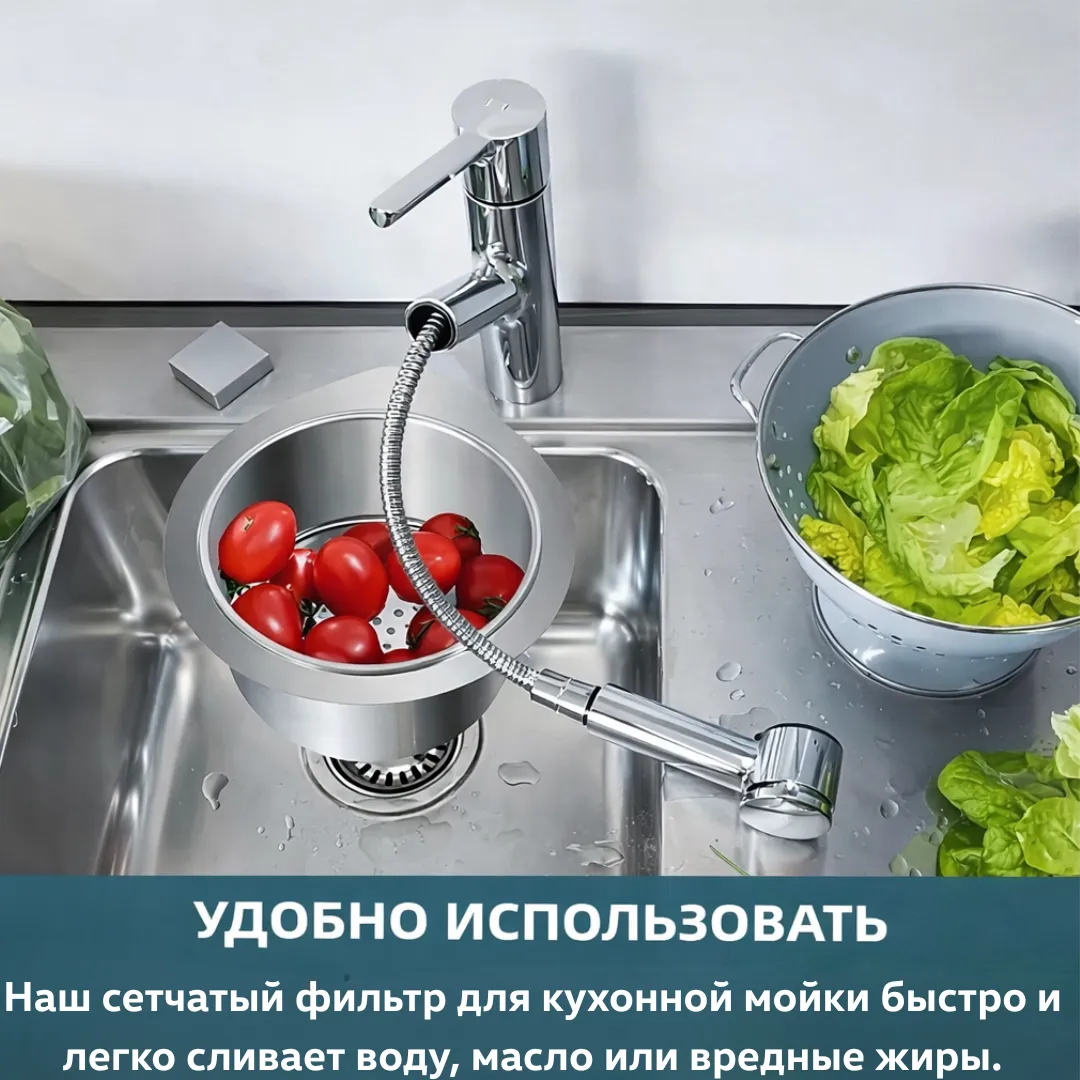 ситечко для раковины