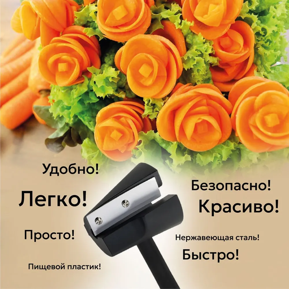 Спиральный резак для овощей — нарезка цветов