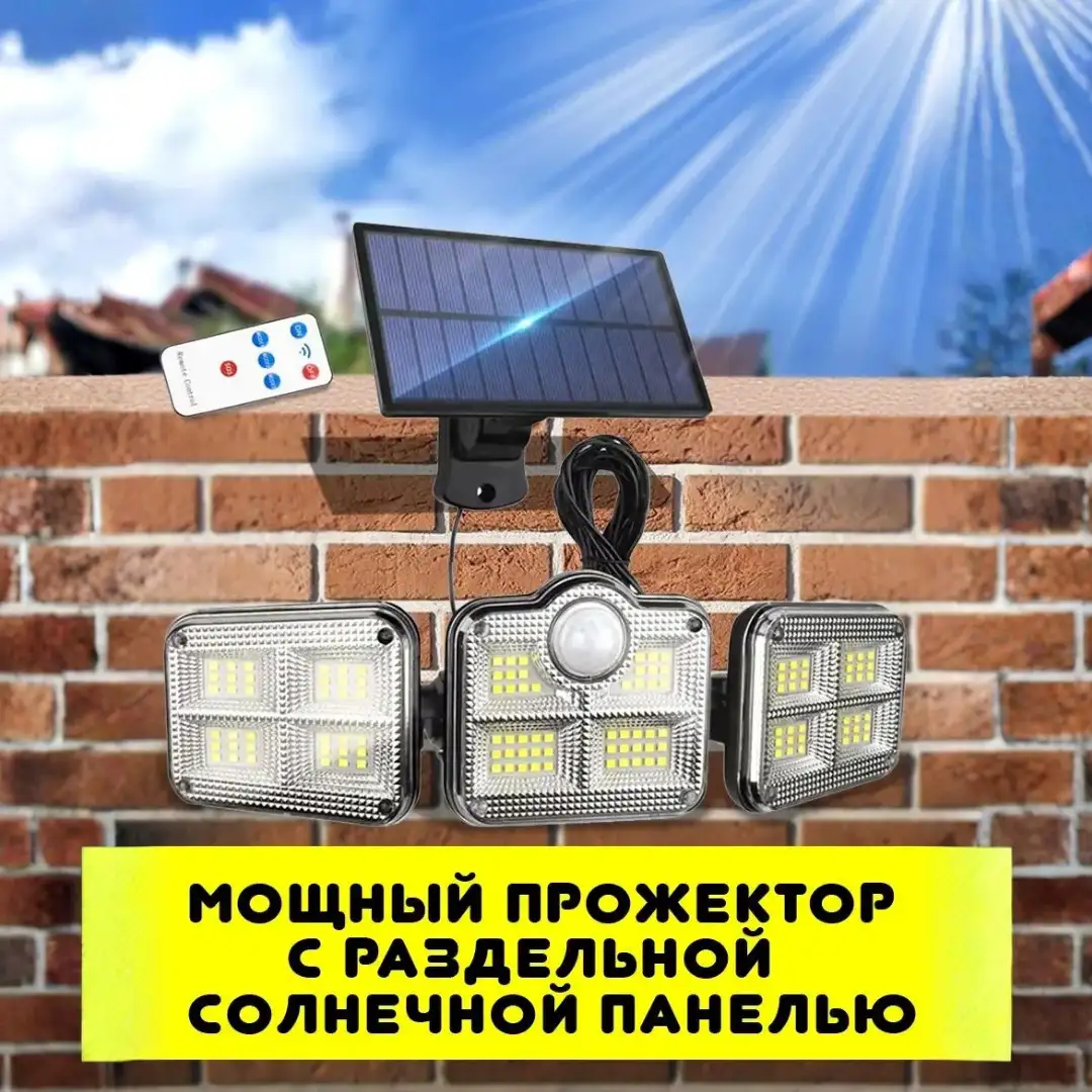 Солнечный LED-фонарь с датчиком движения