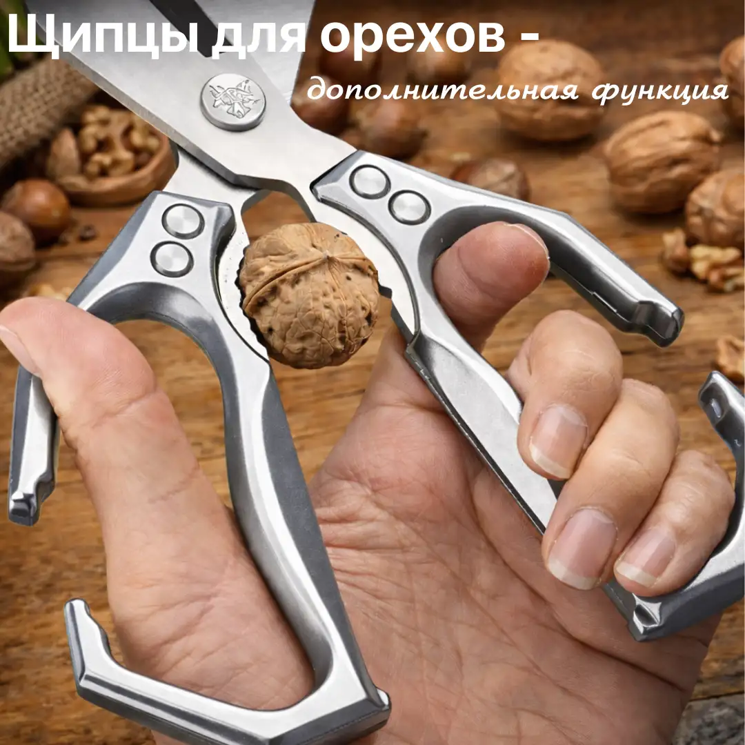 Щипцы для орехов