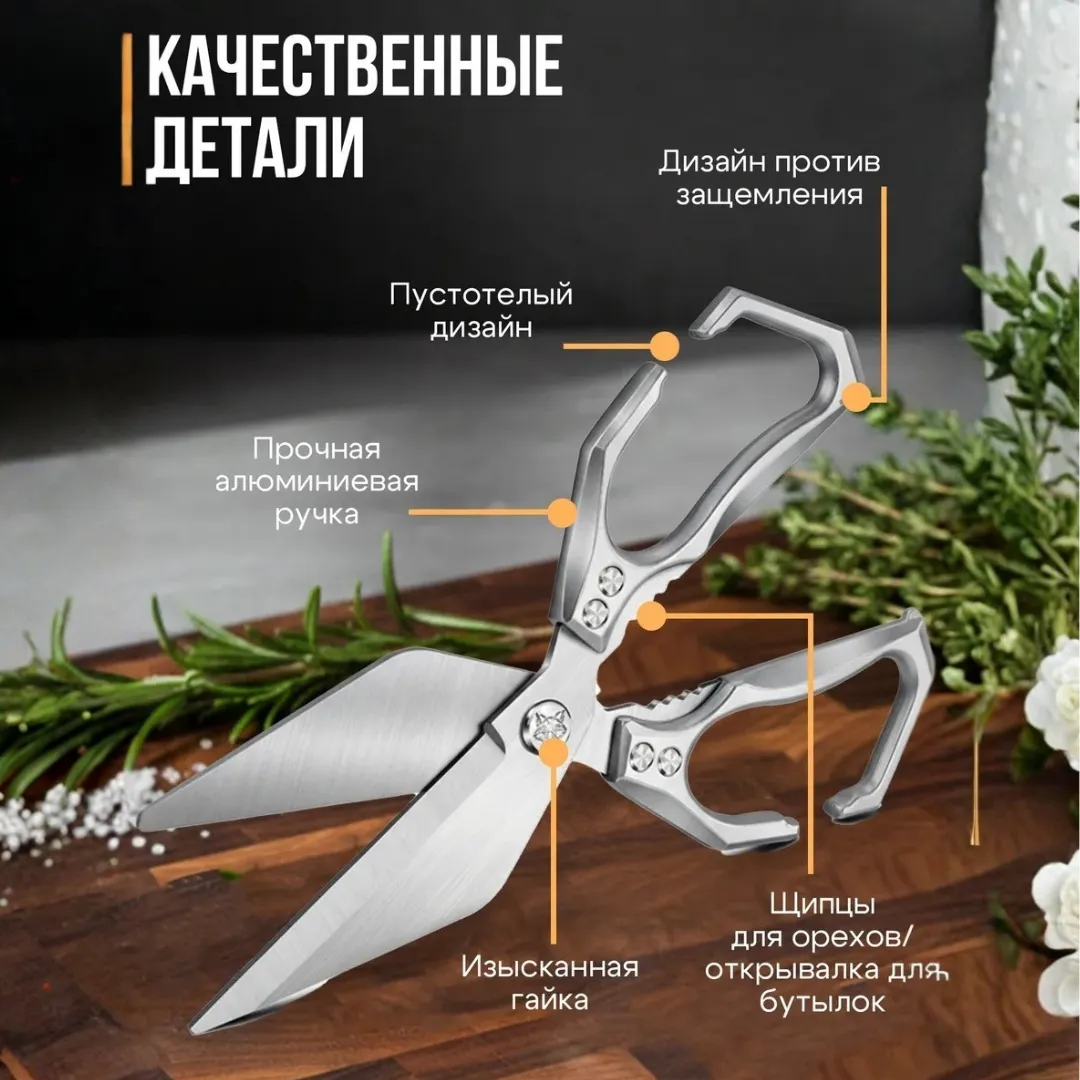 многофункциональные ножницы