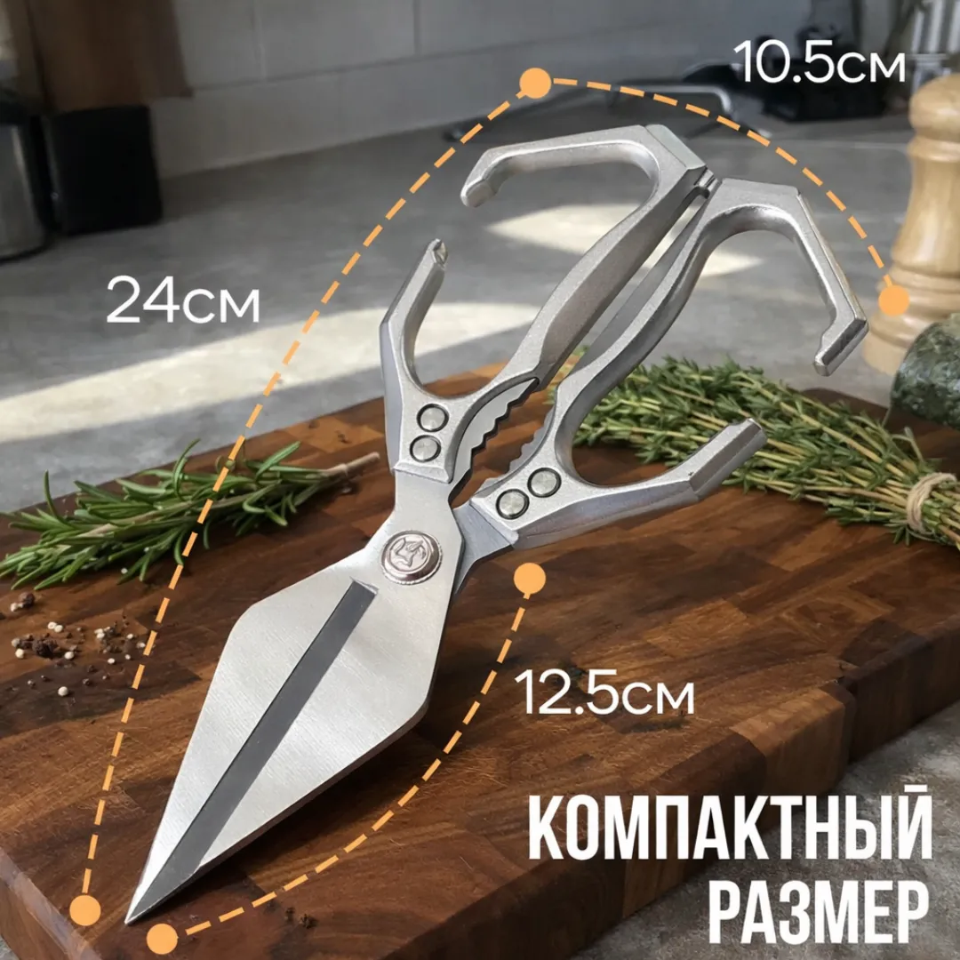 многофункциональные ножницы