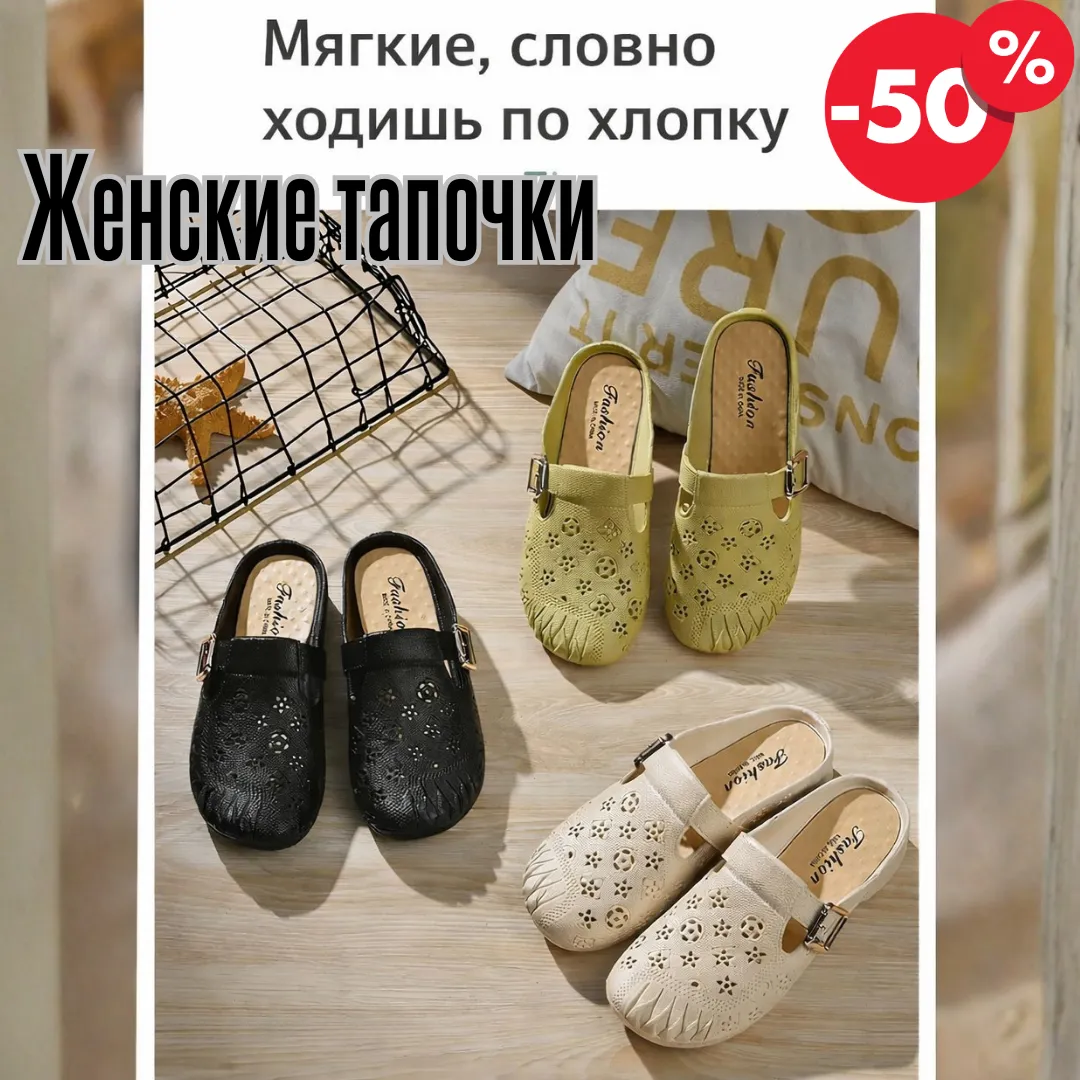 Тапочки женские