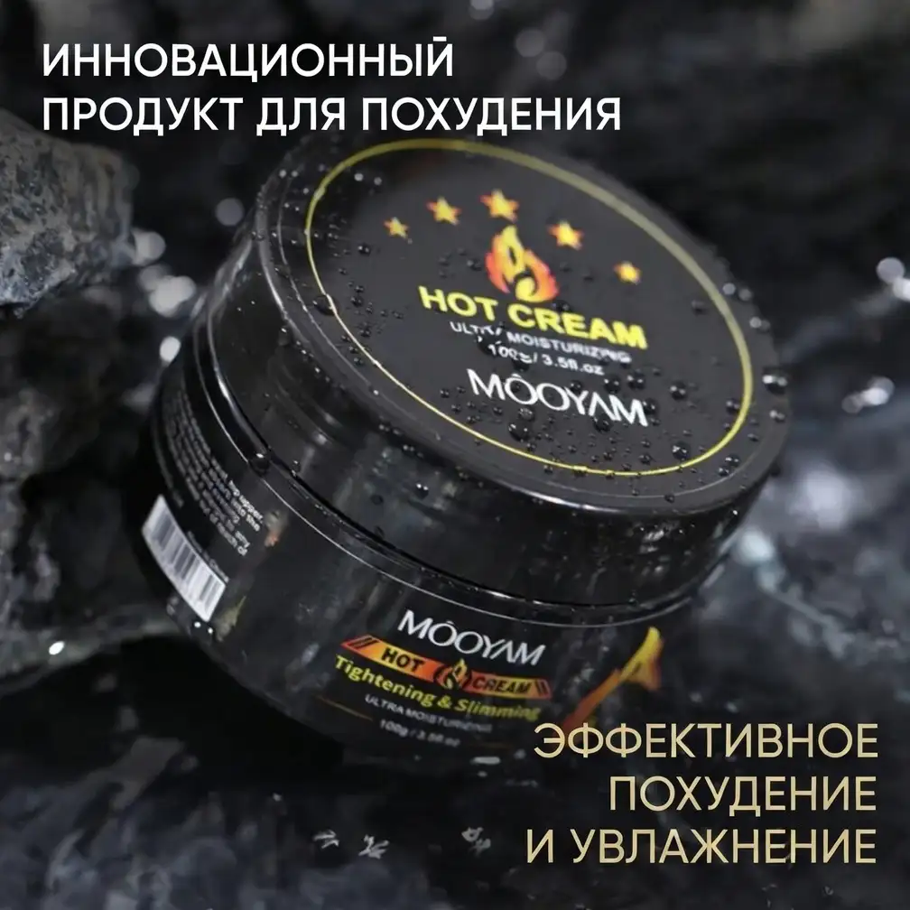 Крем для похудения