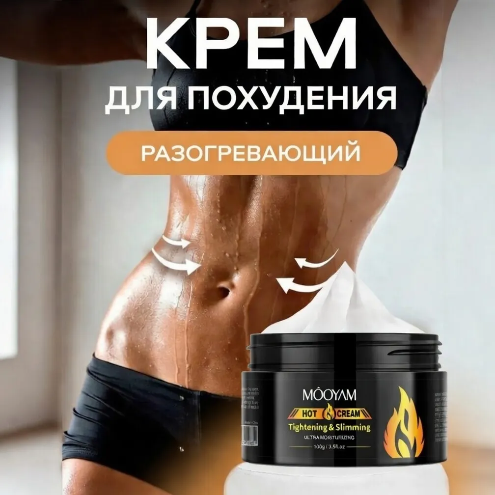  крем для похудения