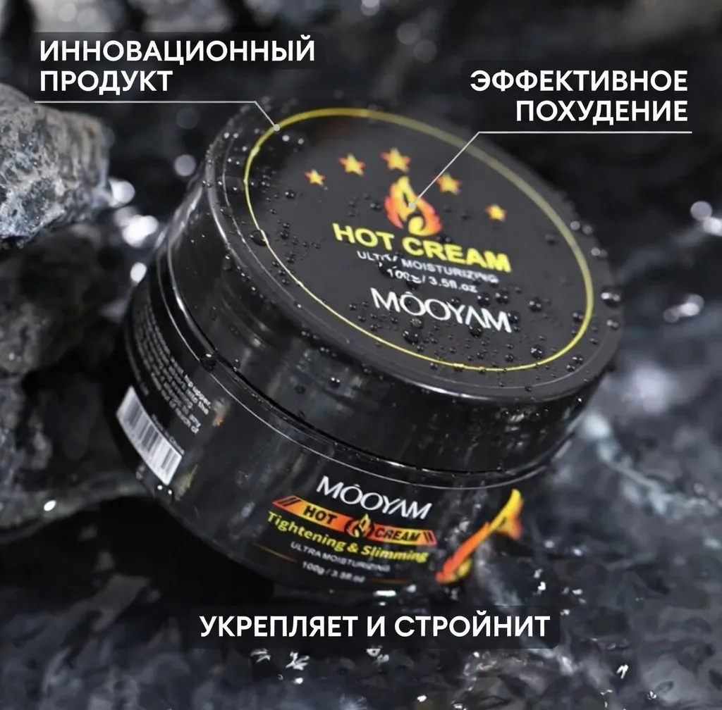  крем для похудения