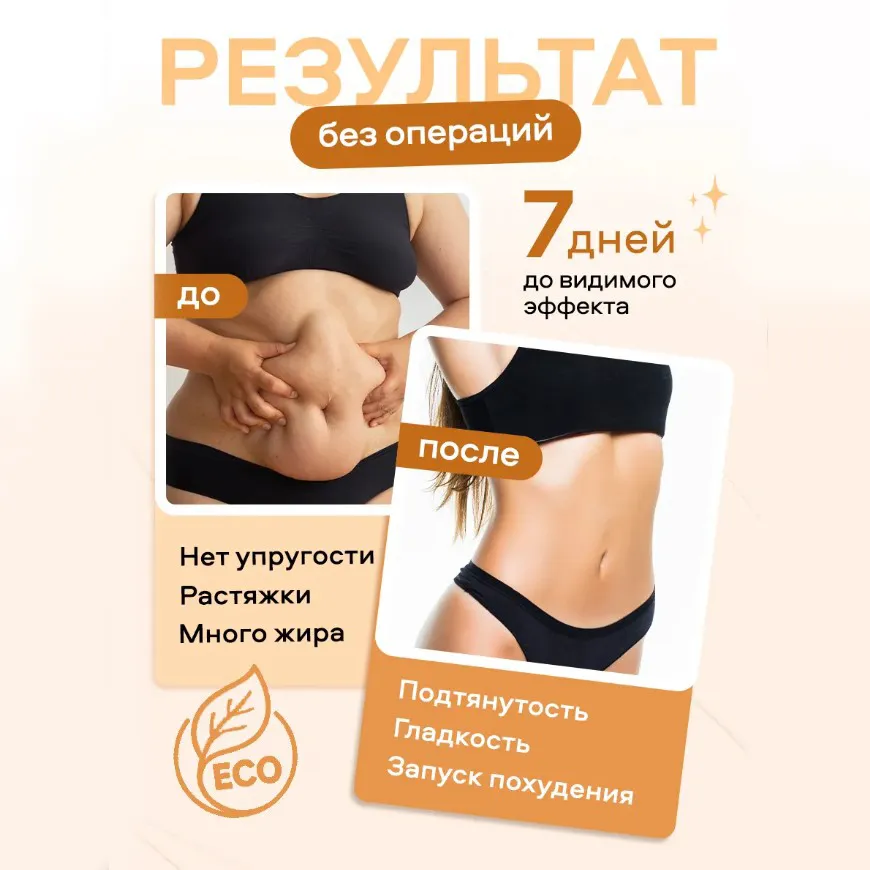  крем для похудения