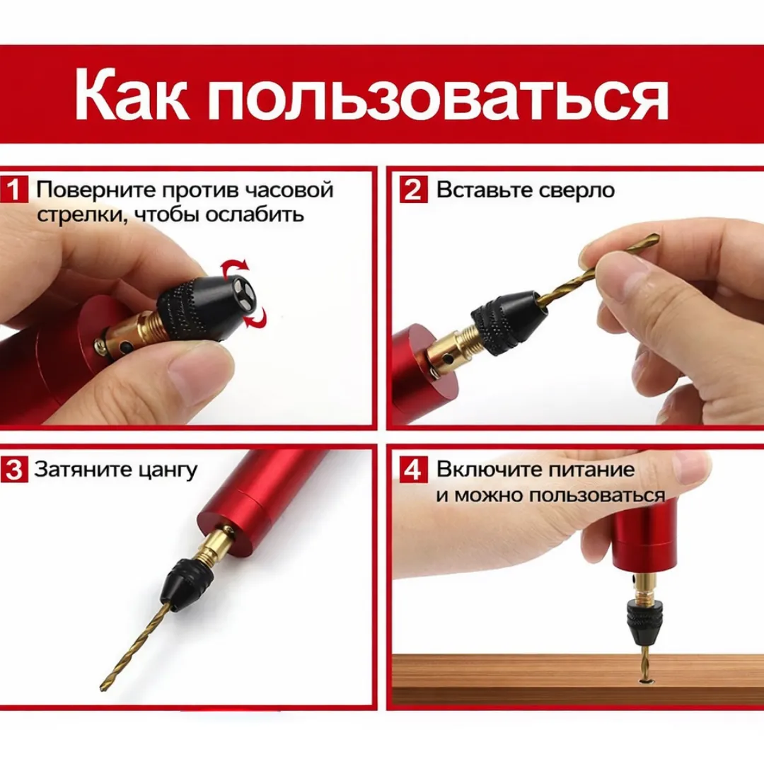 Ручная мини дрель