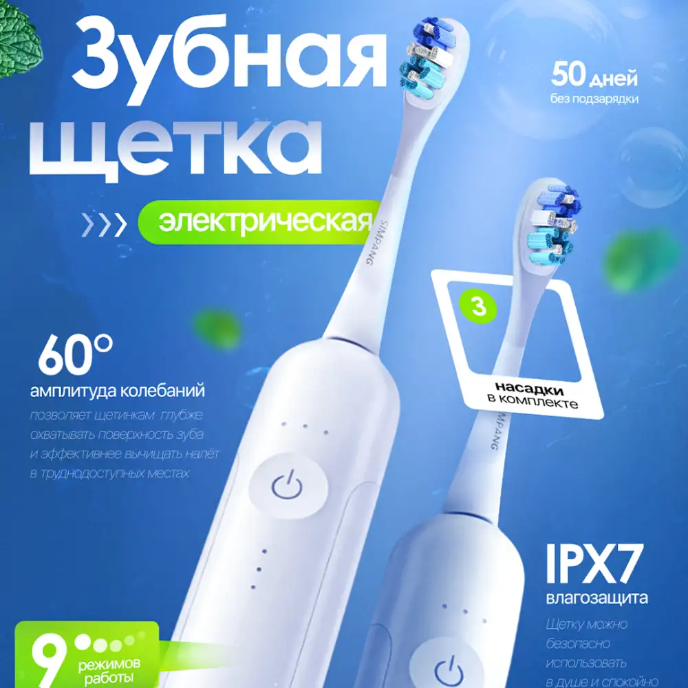 Электрическая водонепроницаемая зубная щетка
