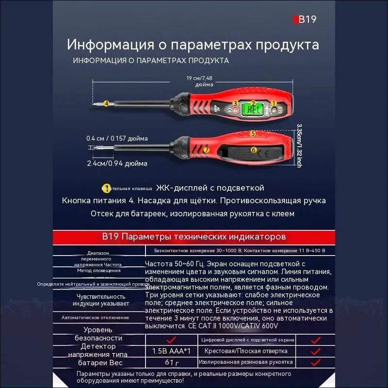 Цифровой тестер-отвёртка ANENG B19 с LCD-дисплеем и изолированной рукояткой