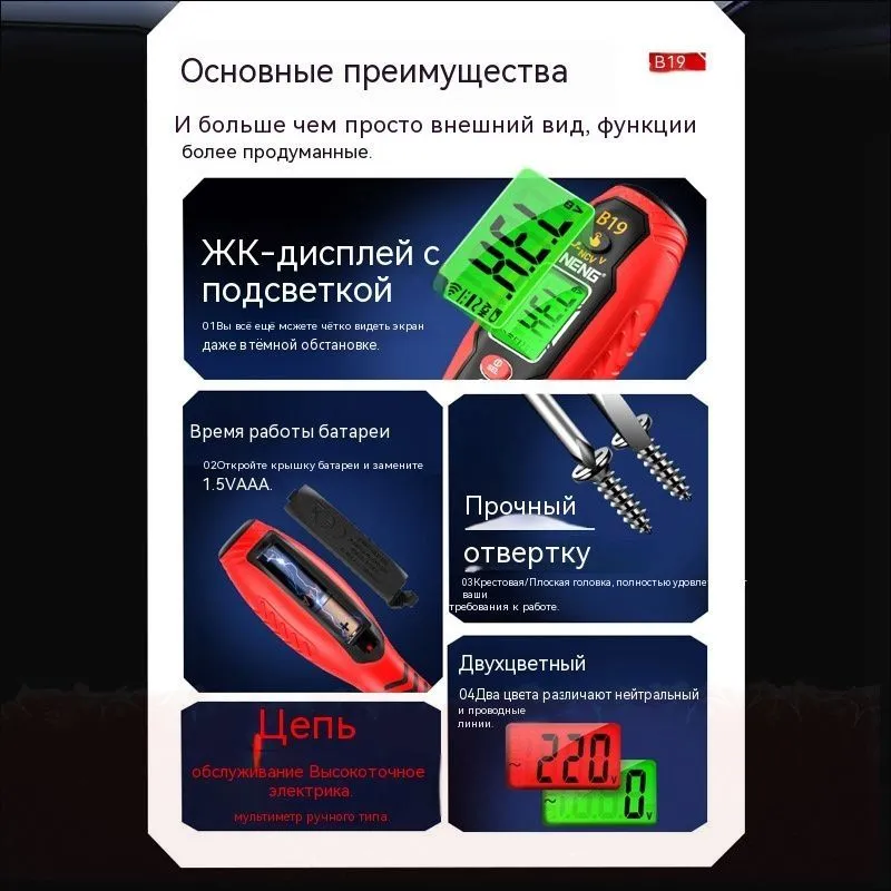 Цифровой тестер-отвёртка ANENG B19 с LCD-дисплеем и изолированной рукояткой