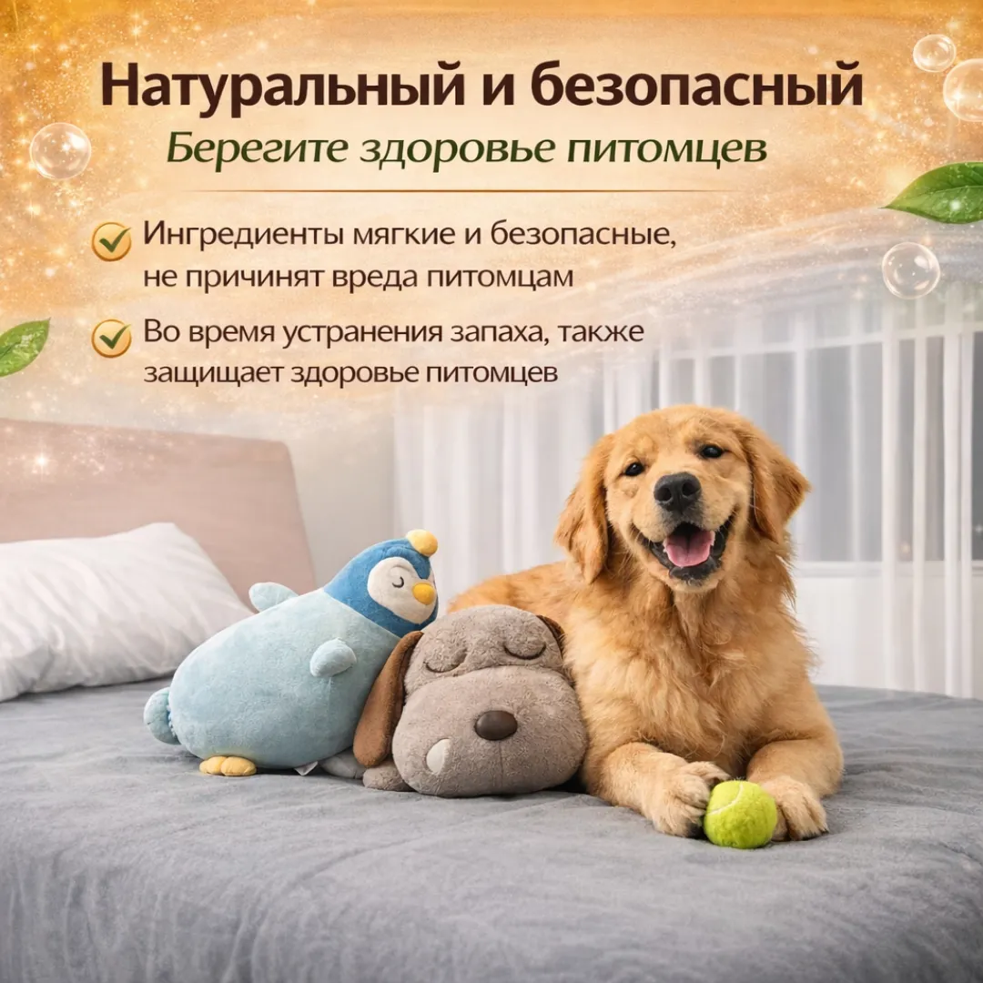 спрей от запаха животных