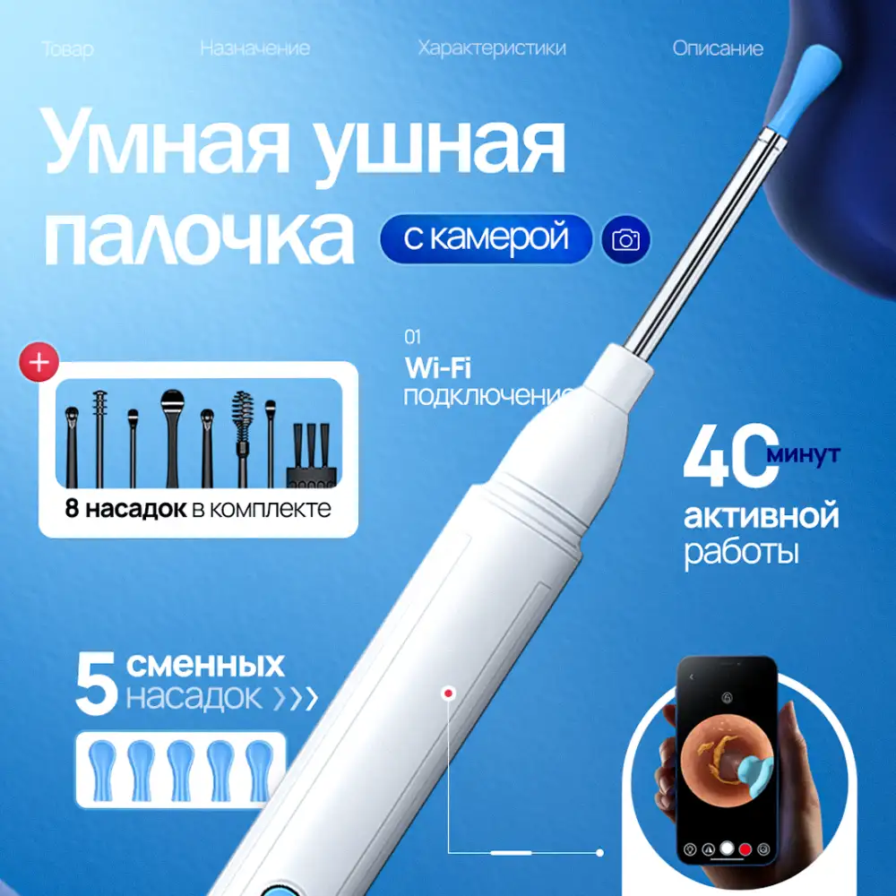Устройство для удаления ушной серы со встроенной камерой