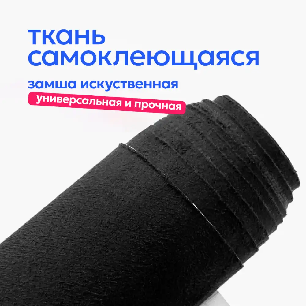 Самоклеящийся текстильный материал
