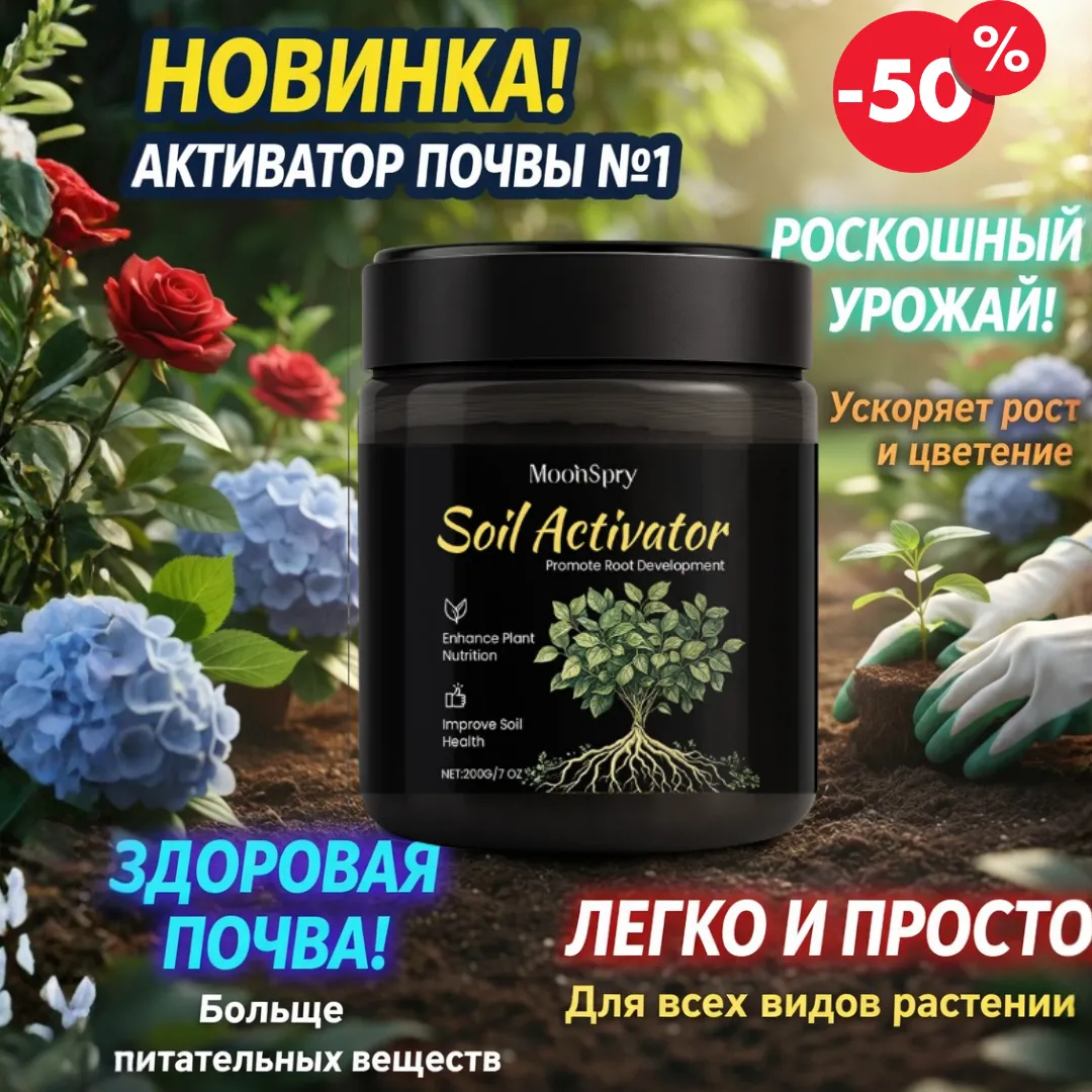 Удобрение для растений