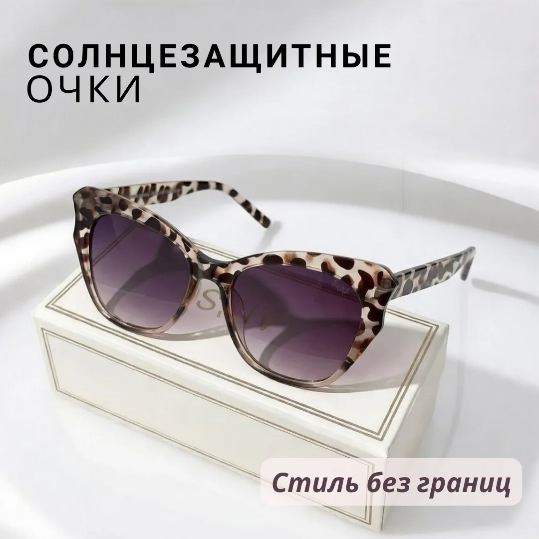 солнцезащитные очки кошачий глаз