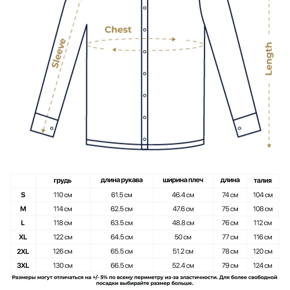 Эластичная мужская рубашка