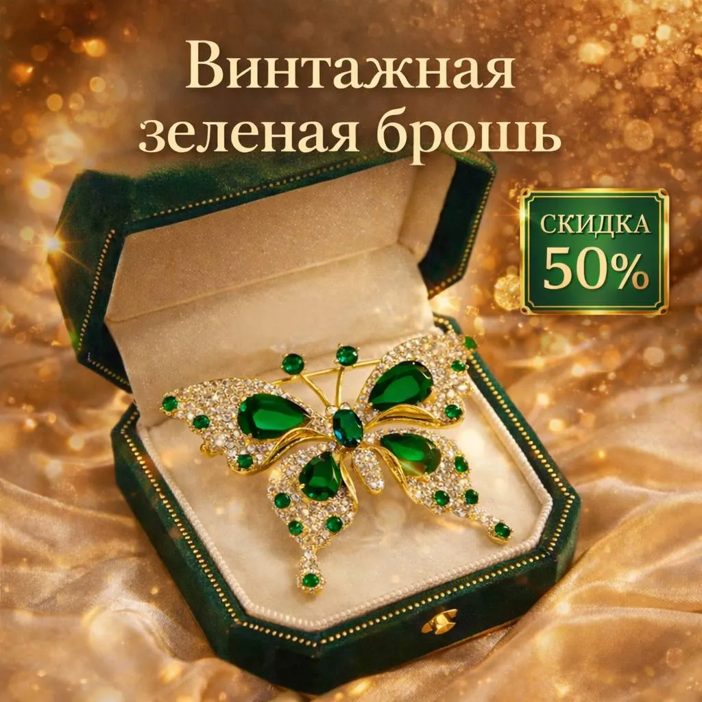Винтажная зелёная брошь в форме бабочки с изумрудными камнями на золотистой основе