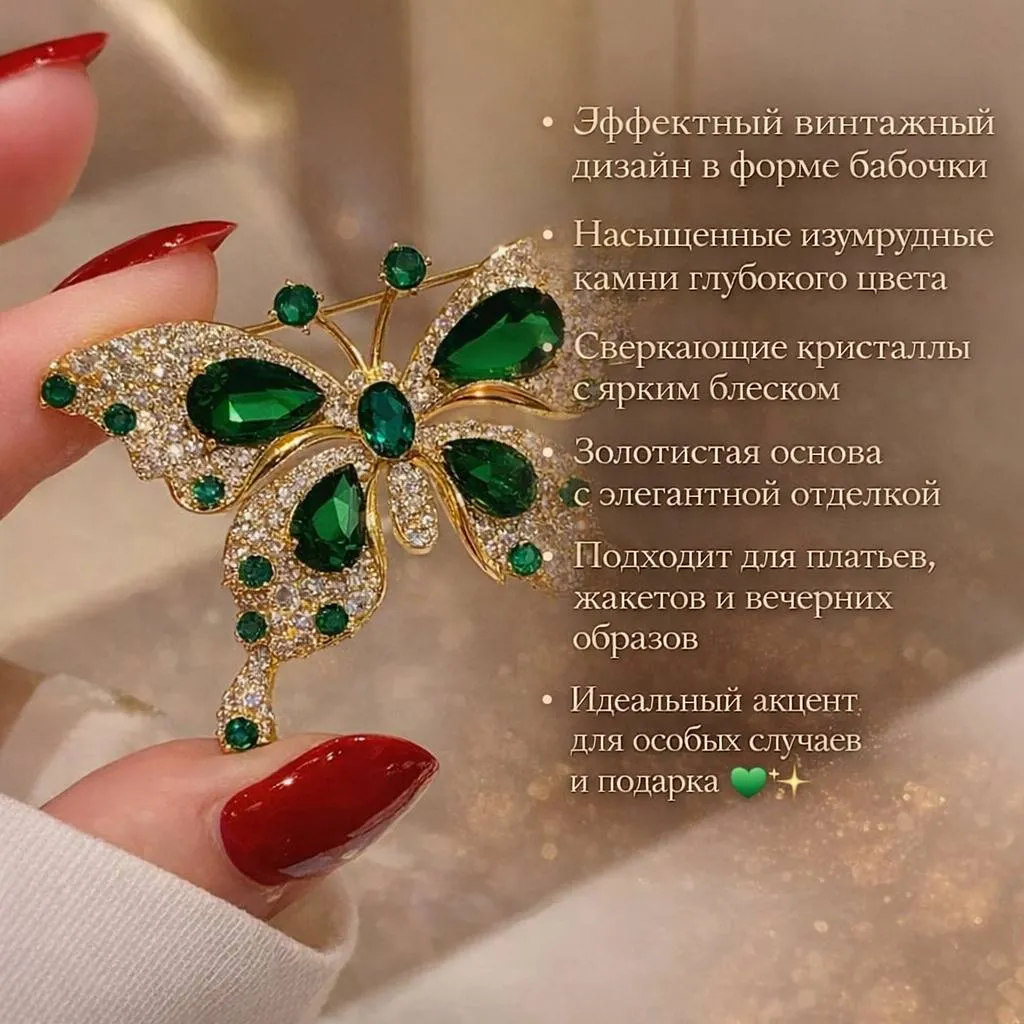 Винтажная зелёная брошь в форме бабочки с изумрудными камнями на золотистой основе