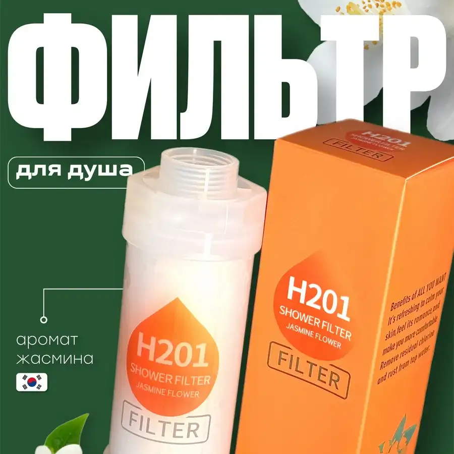 Душ с ароматом