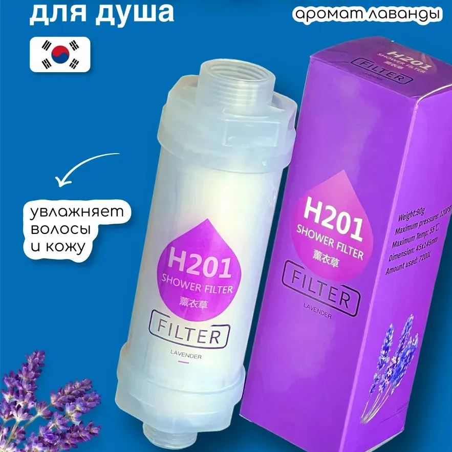 Фильтр для душа