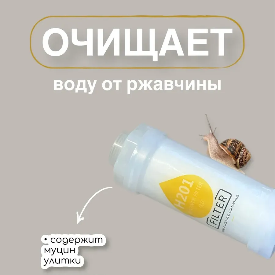 Фильтр для душа