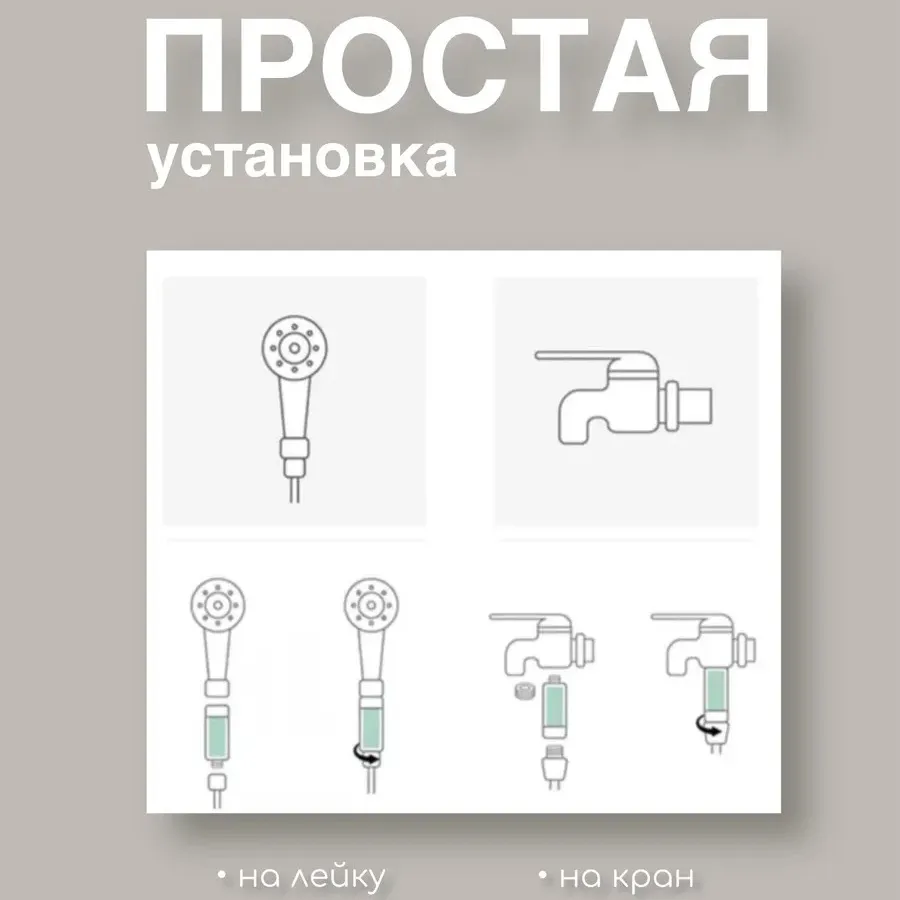 Фильтр для душа