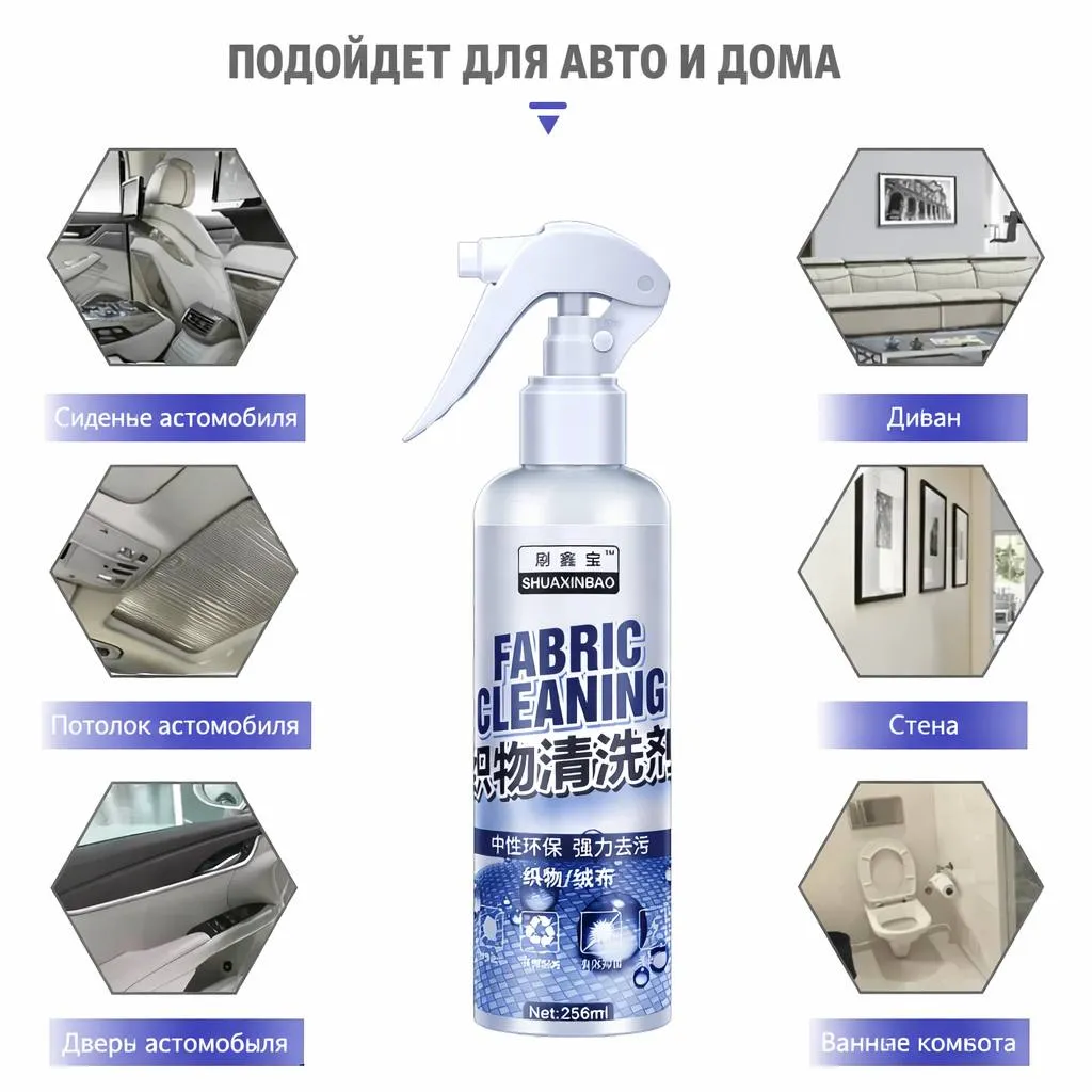 Спрей для чистки автомобильного салона Fabric Cleaning