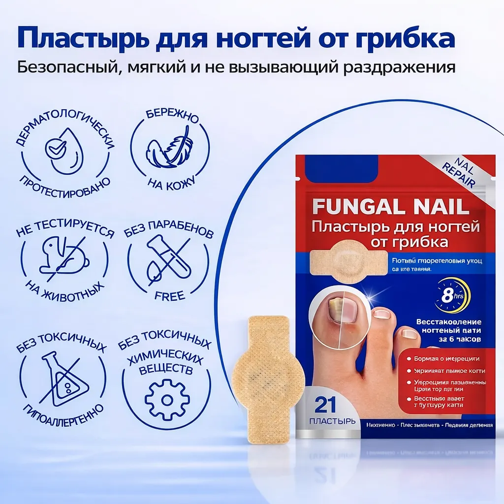 Пластыри для лечения грибка ногтей 21 штука в упаковке