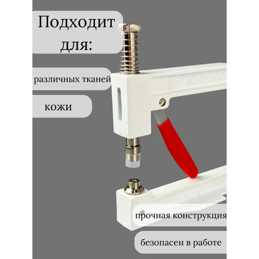 Комплект для установки бусин