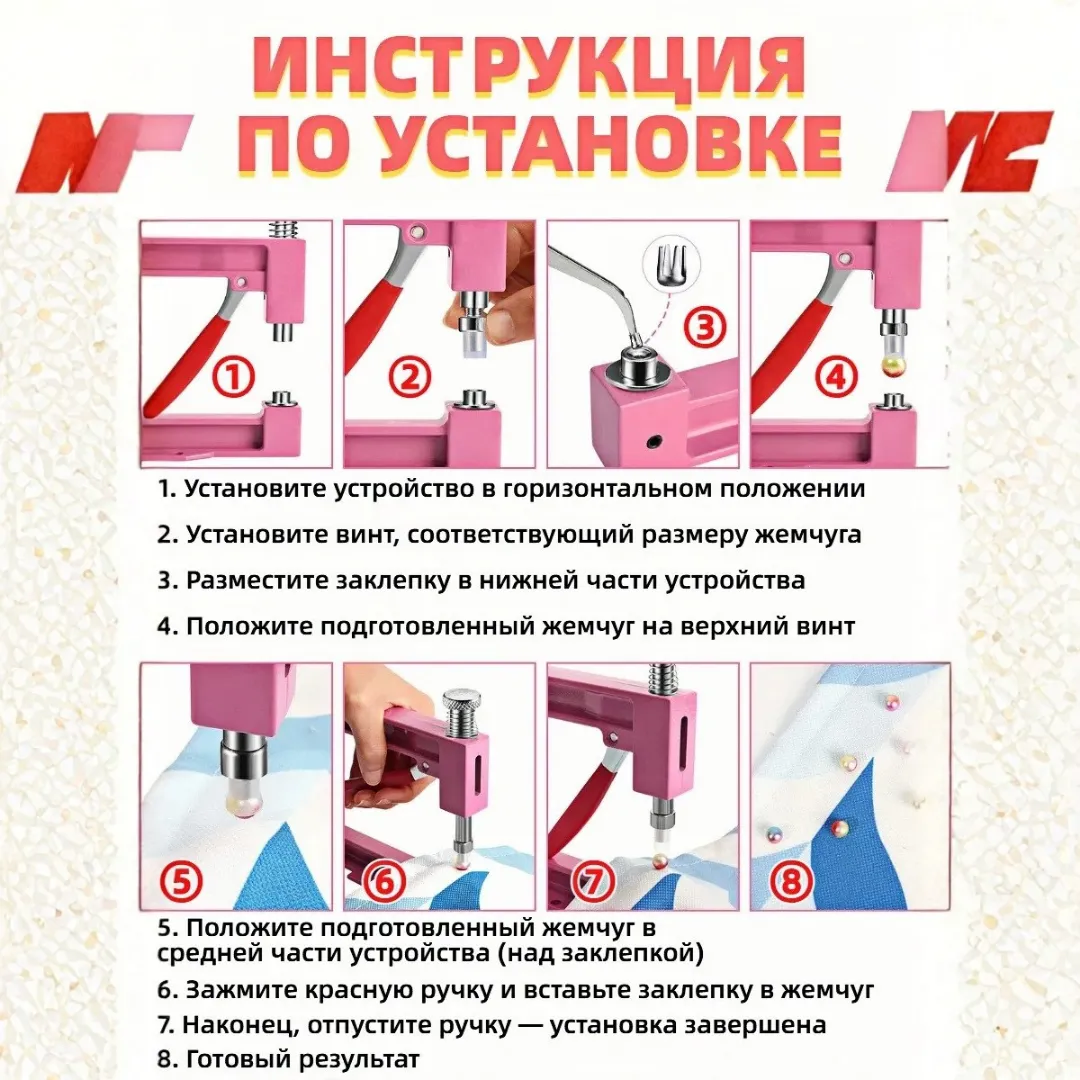 Комплект для установки бусин