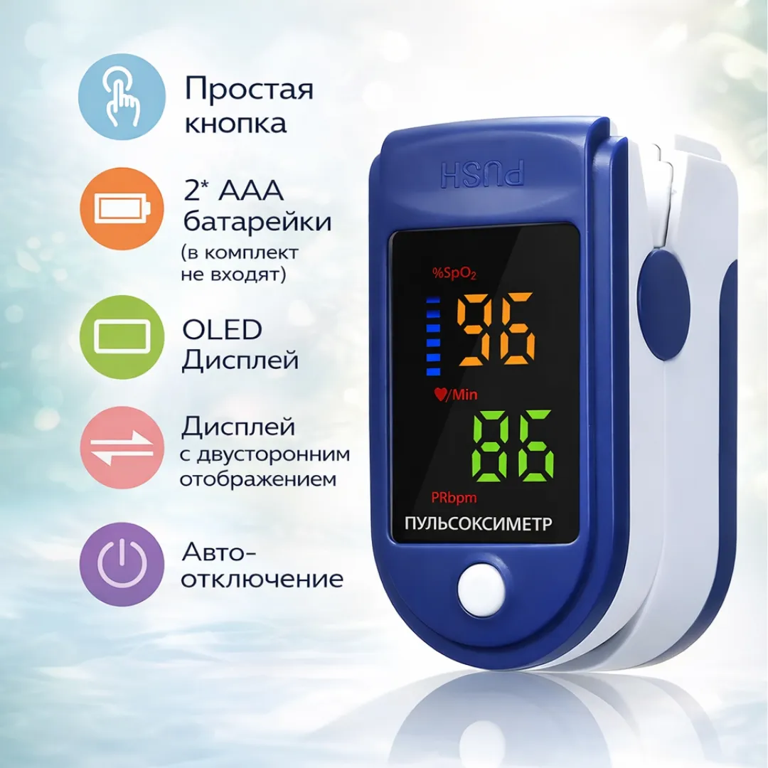пульсоксиметр