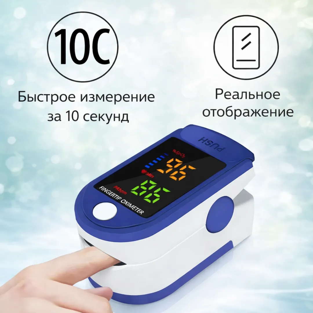 пульсоксиметр