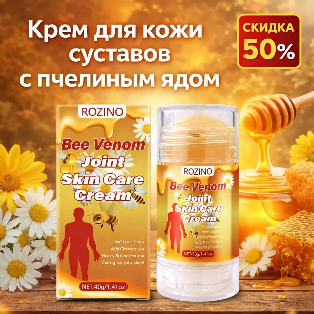 Крем для суставов с пчелиным ядом в стике