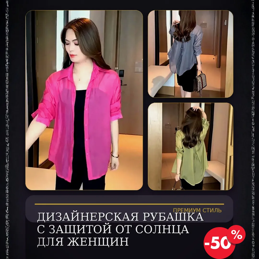 Летняя женская рубашка