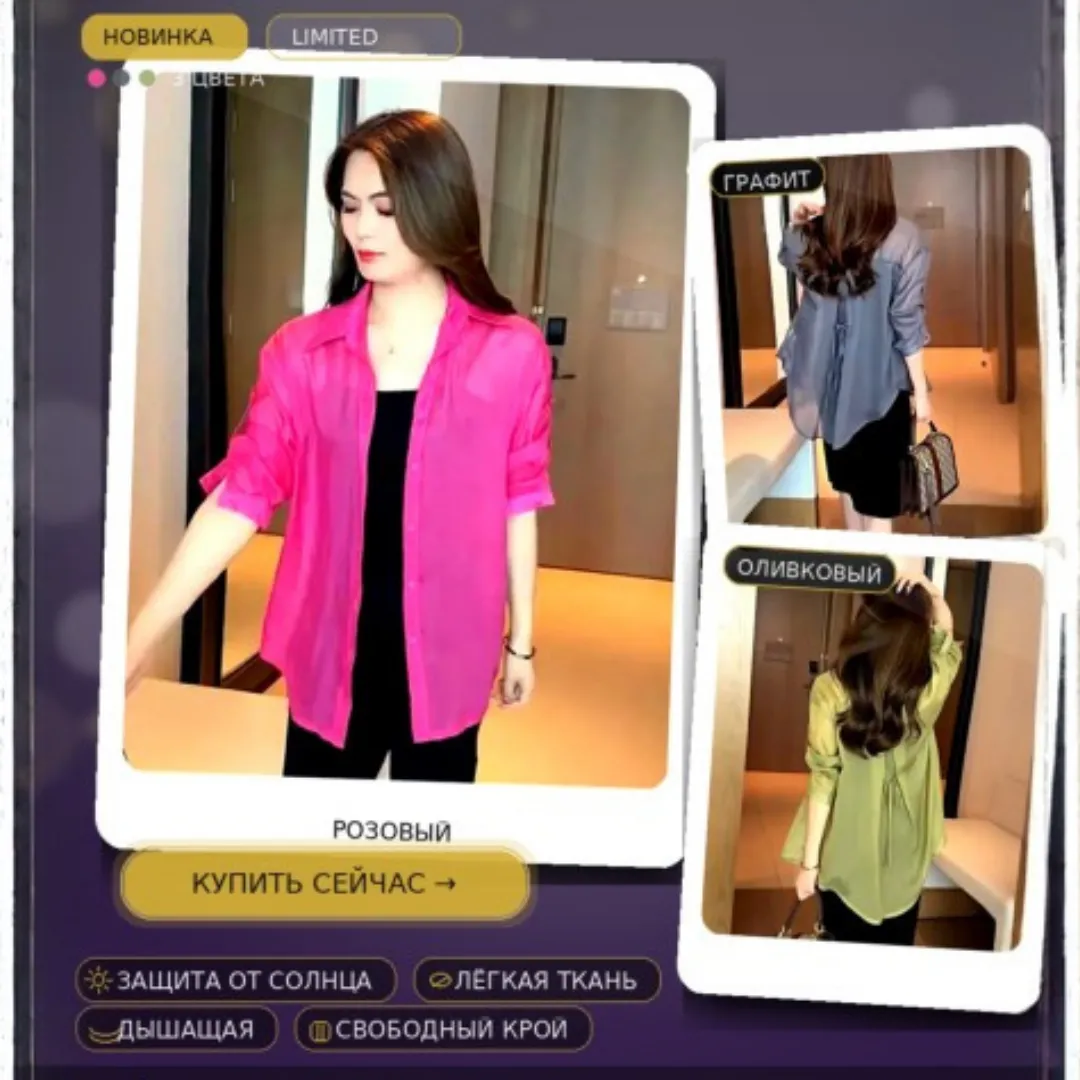 Летняя женская рубашка