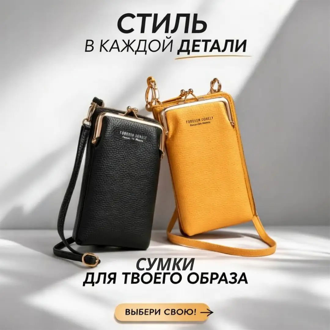 Стильная сумка-кошелёк через плечо