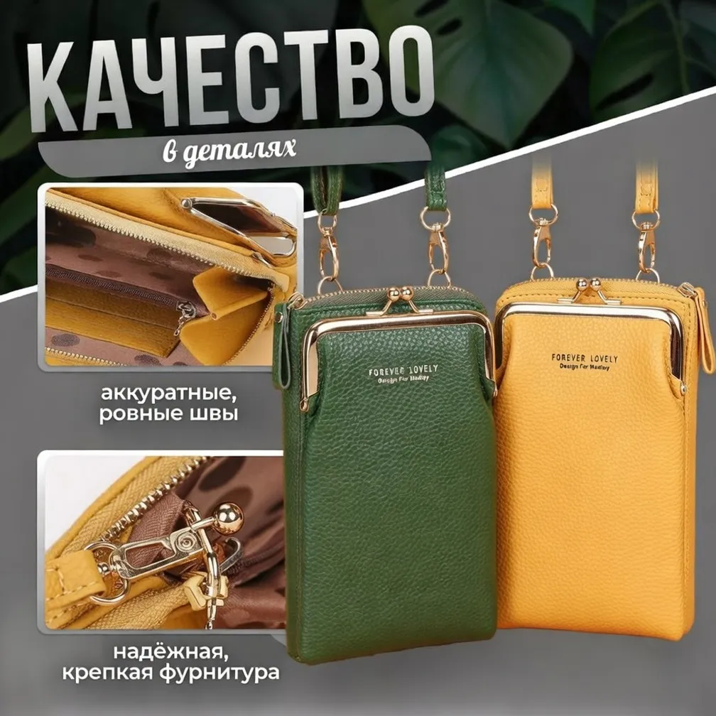 кошелек сумка через плечо