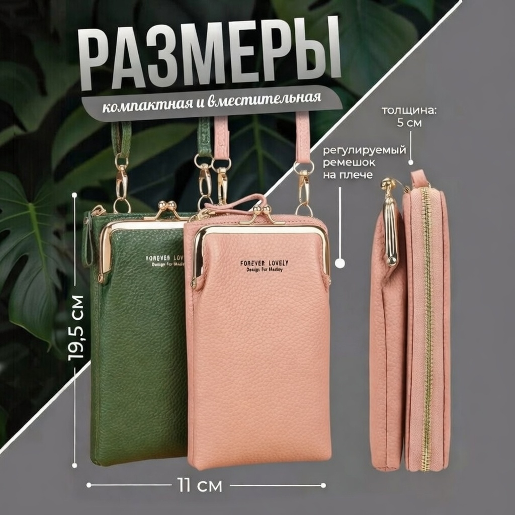 кошелек сумка через плечо