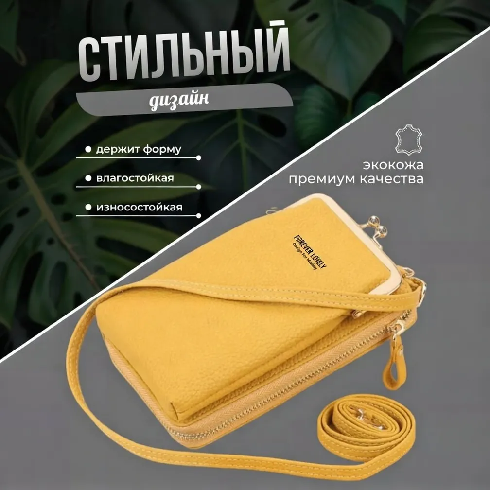 кошелек сумка через плечо