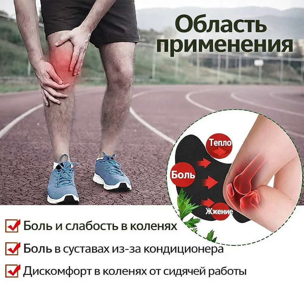 Травяные пластыри для облегчения боли в колене с разогревающим эффектом