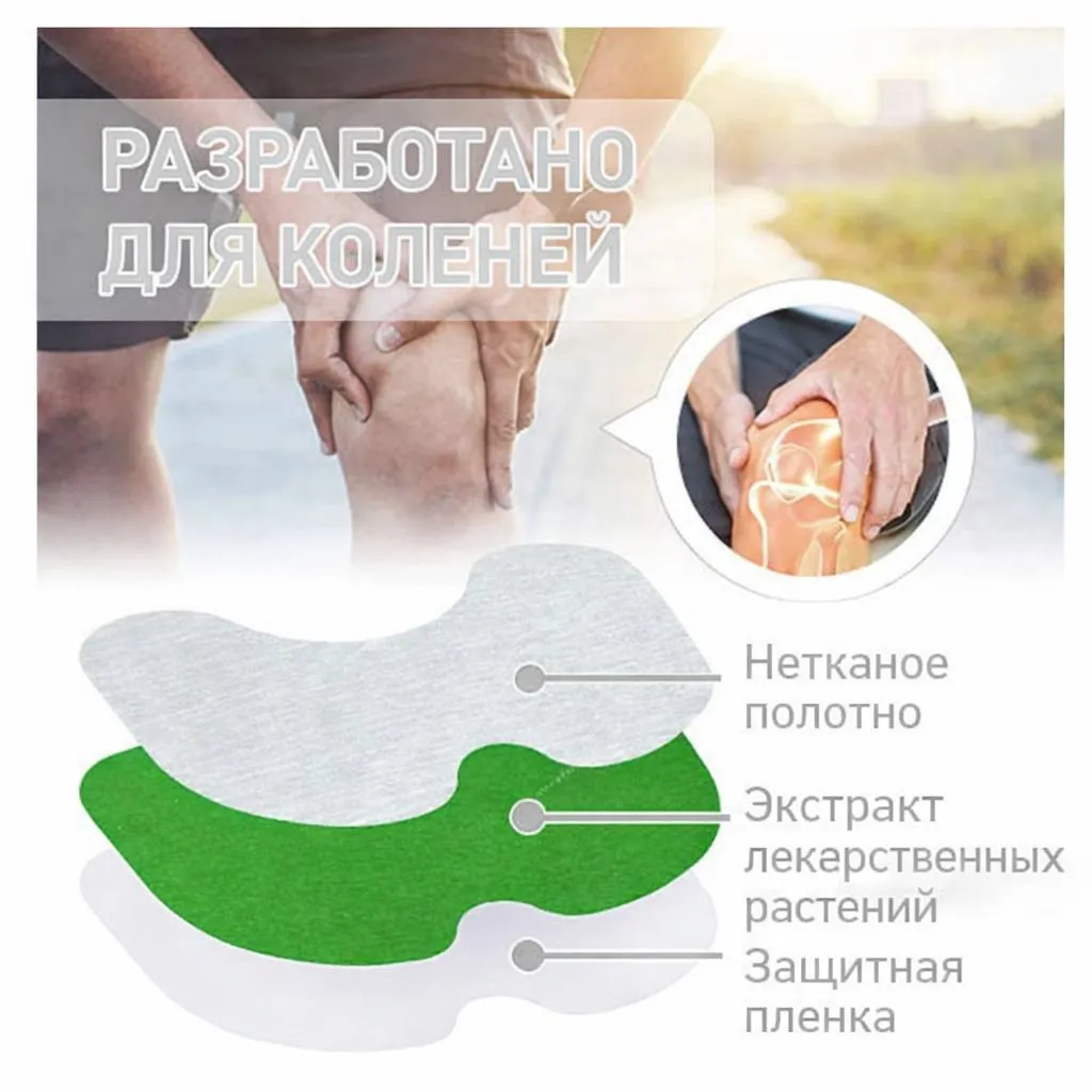 Травяные пластыри для облегчения боли в колене с разогревающим эффектом